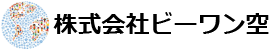 株式会社ビーワン空