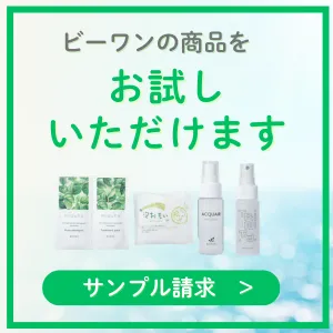 サンプルのご請求