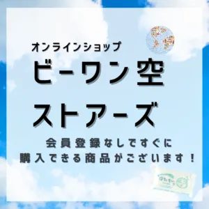 オンラインショップはこちら